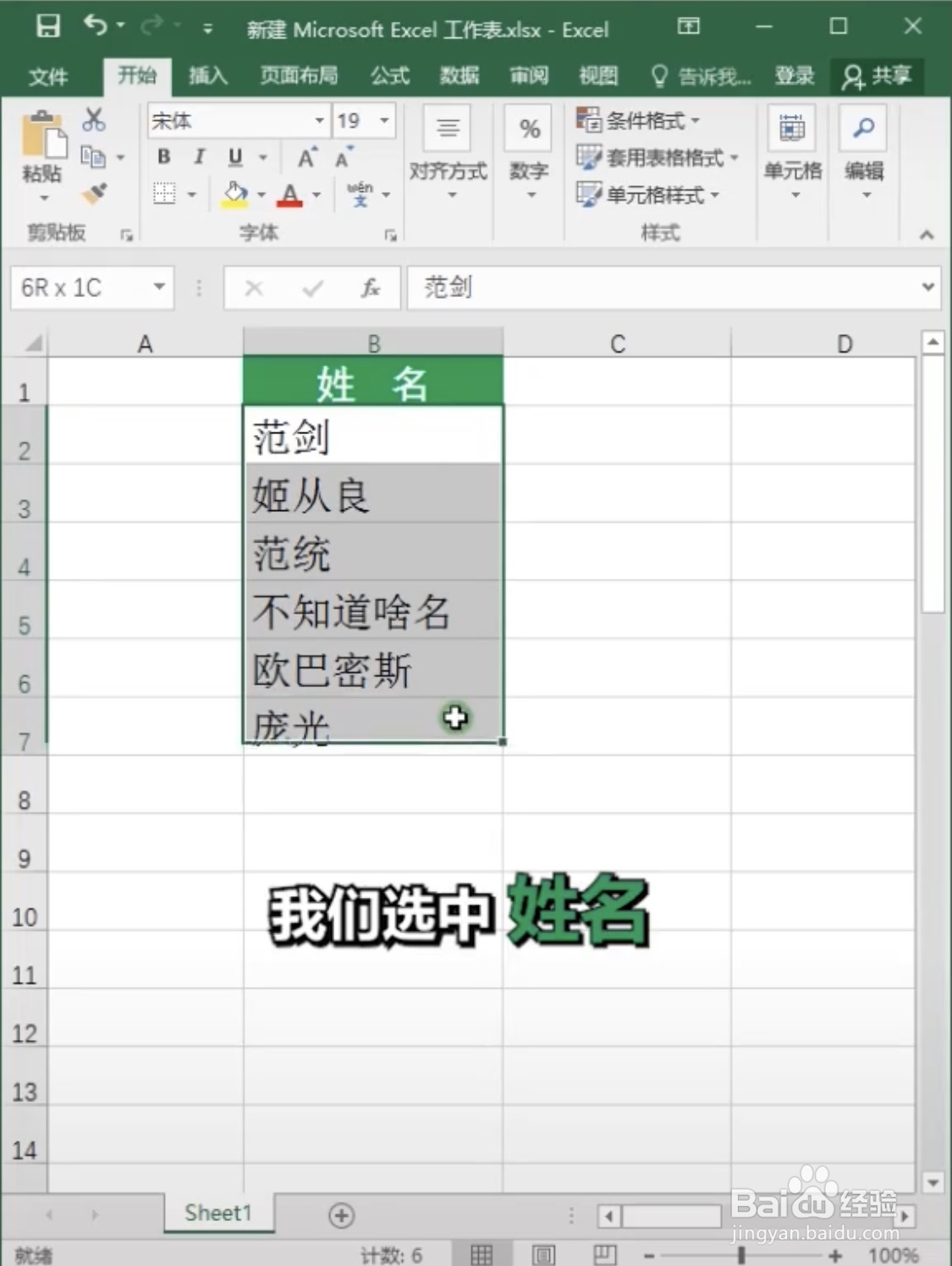 Excel表格怎么对齐姓名?