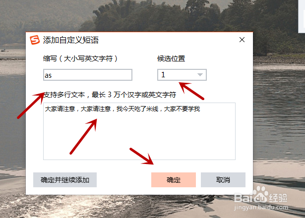 电脑上搜狗输入法怎么自定义短语快捷输入