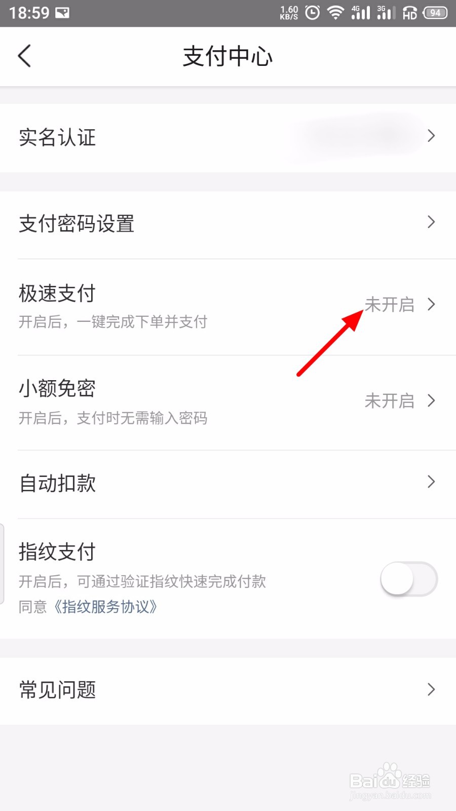 美团怎么开启极速支付