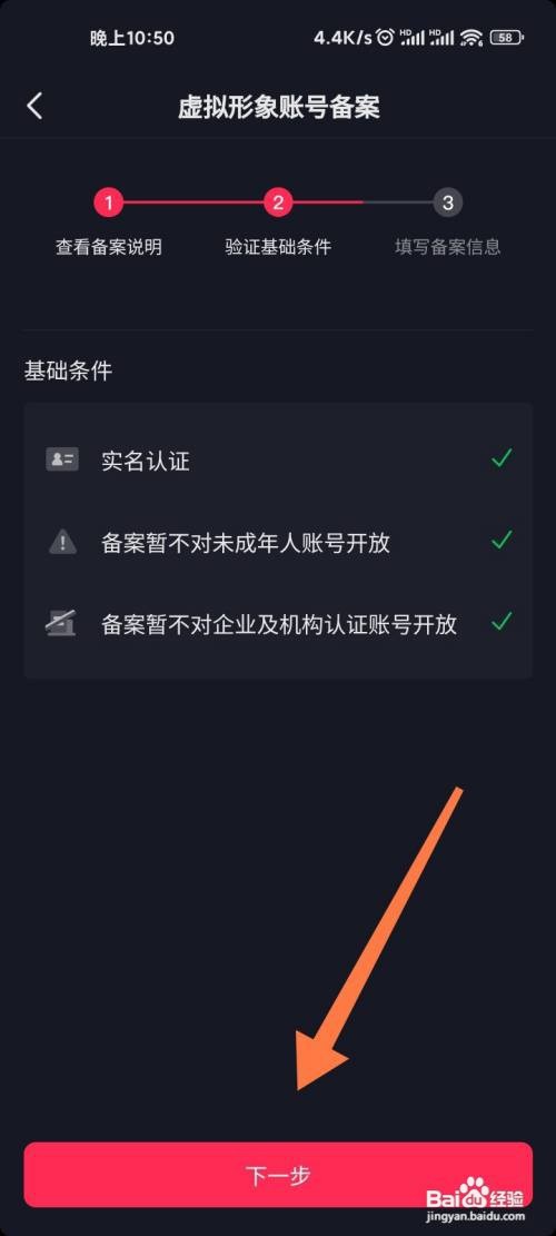 如何使用抖音APP给自己的虚拟形象备案？