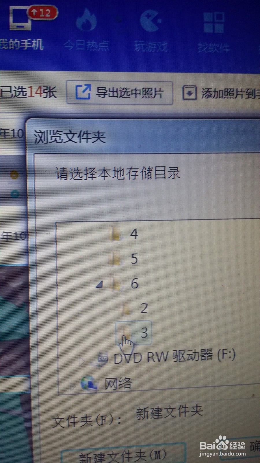 手机上的照片怎样传到电脑上
