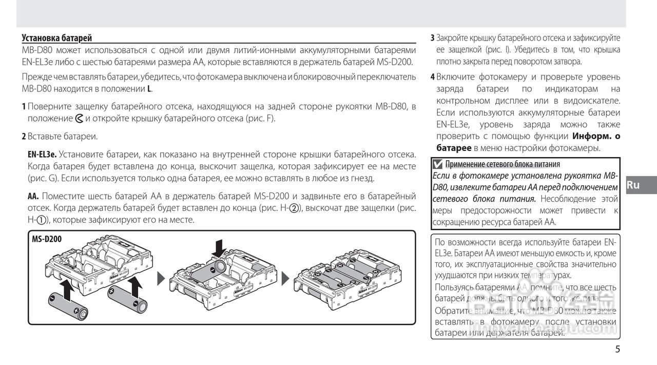 Nokon MB-D80数码单反相机使用说明书:[7]