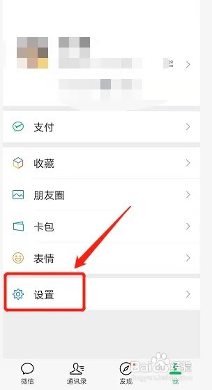 微信的提示音如何更换