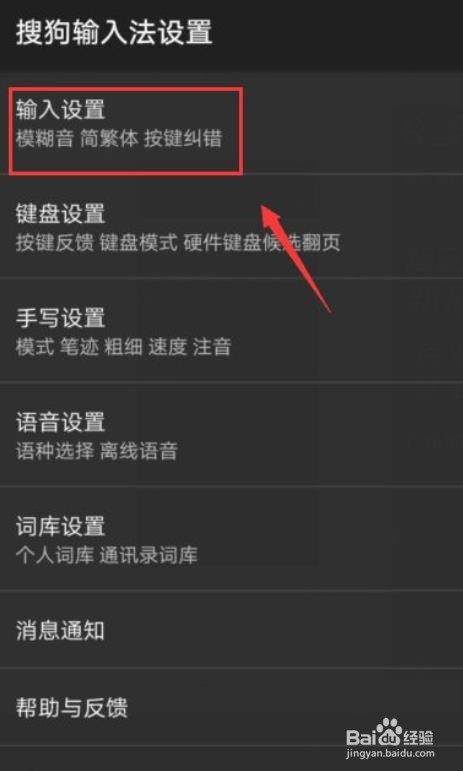 搜狗输入法怎么开启智能回复