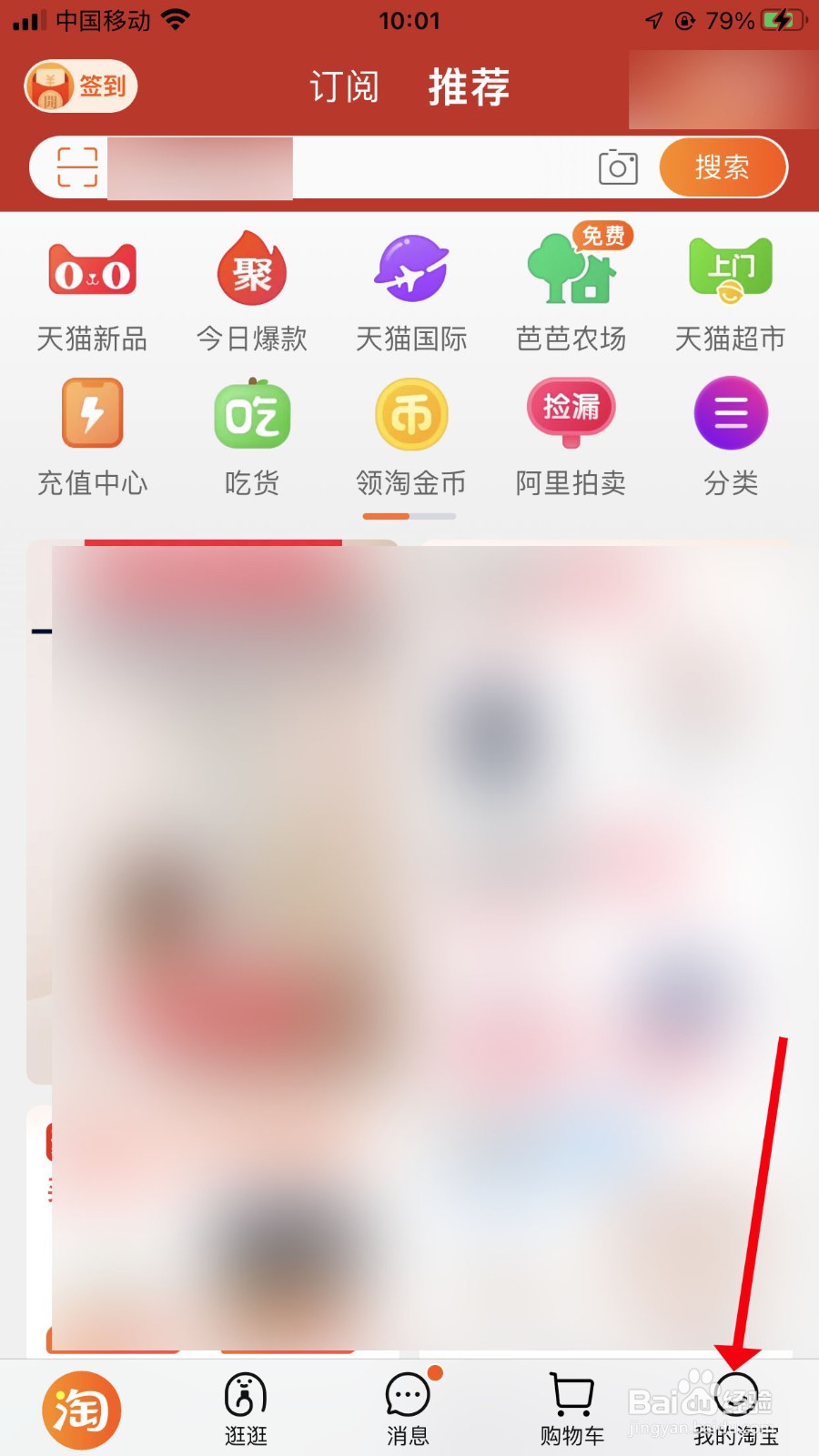 淘宝怎么开启好友聊天通知提醒