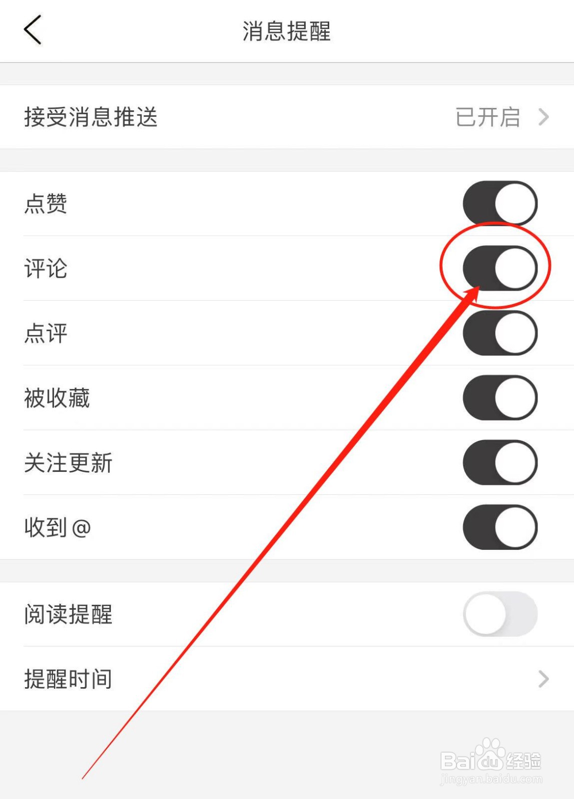 纸条APP如何开启评论消息推送