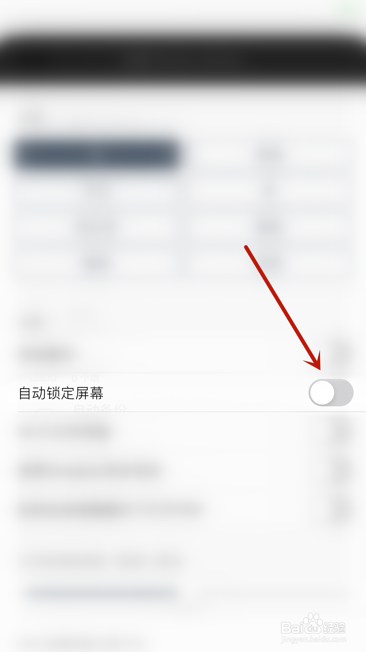 如何停用Notes Writer自动锁定屏幕