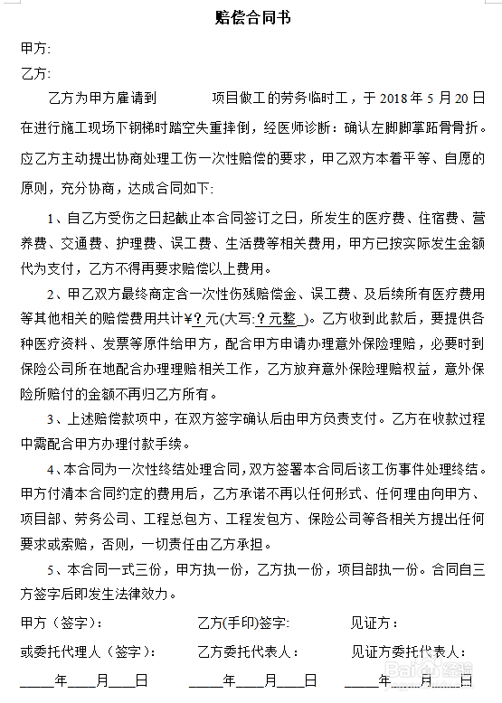 WORD中如何替换文字？