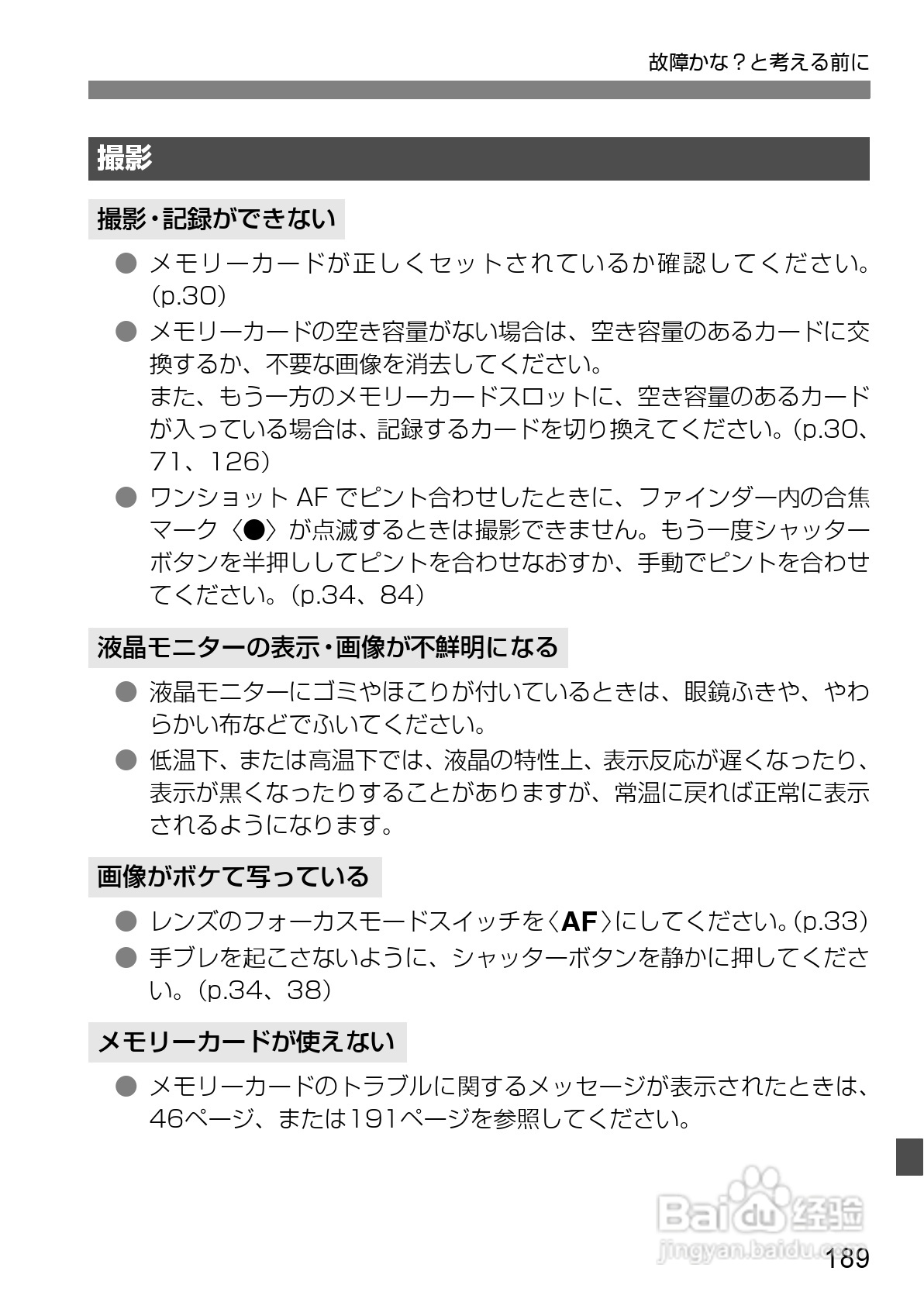 Canon EOS-1数码单反相机使用说明书:[19]