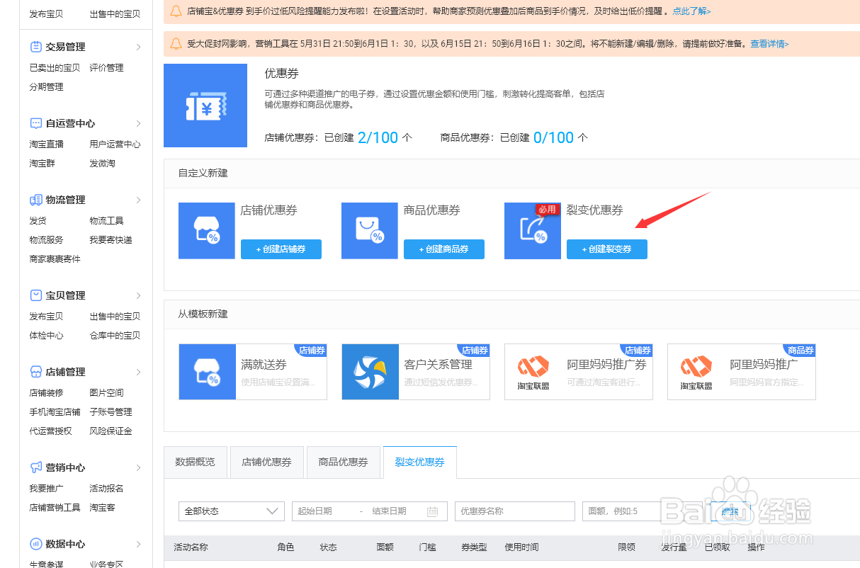 淘宝如何创建裂变优惠券
