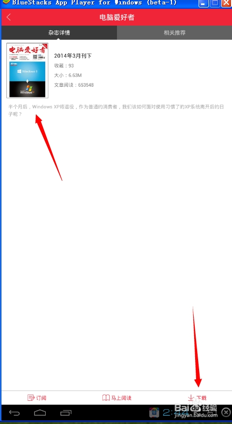 如何在电脑上使用VIVA浏览和下载书籍