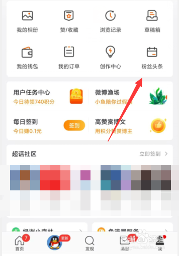微博APP上如何查看粉丝头条订单