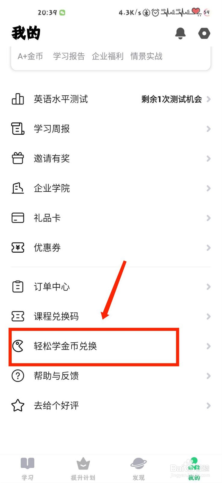 流利说英语APP怎么查看金币商城金币规则