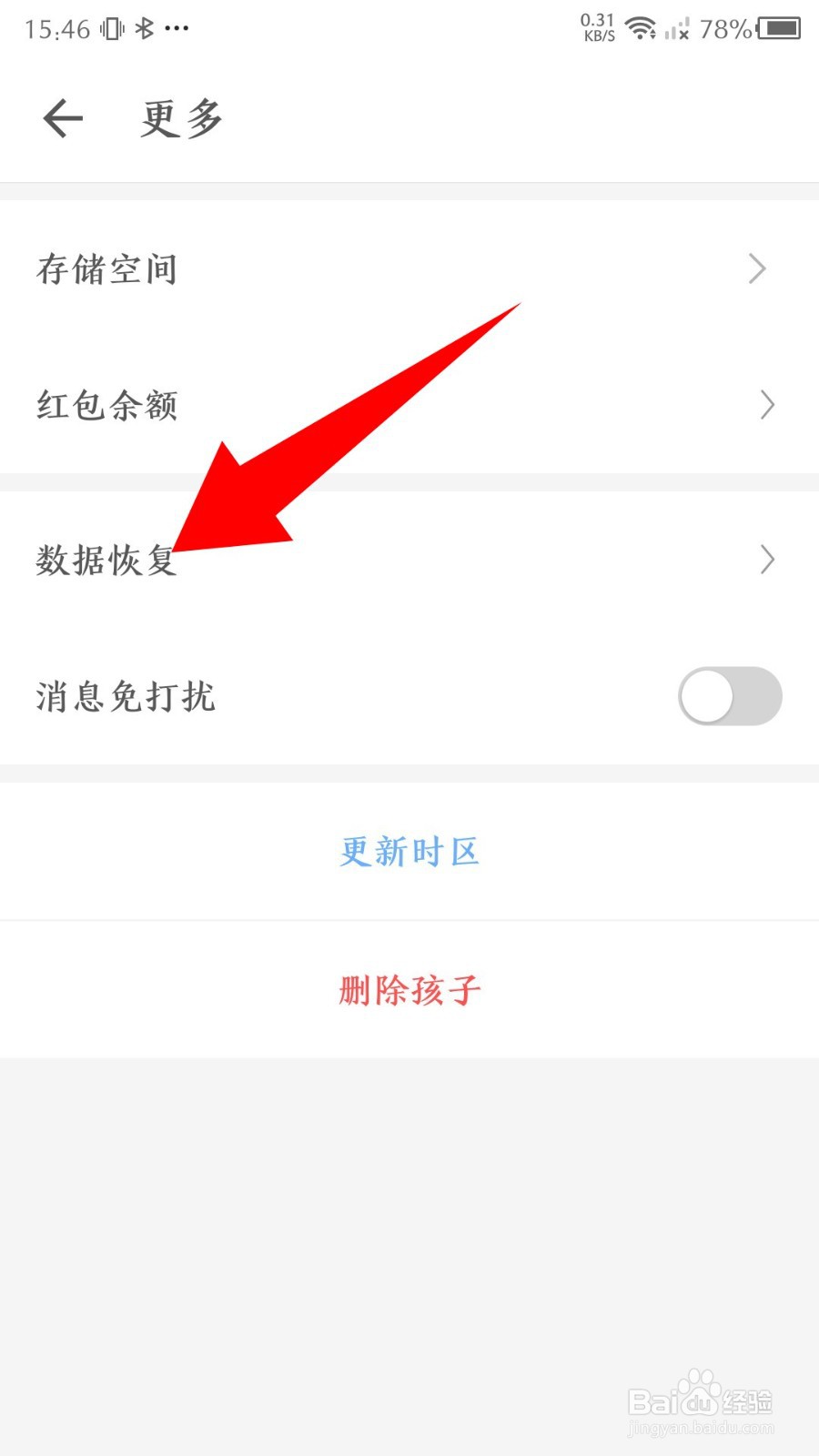 《时光小屋》怎么恢复删除的照片