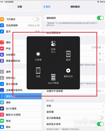 2020ipad悬浮球怎么设置