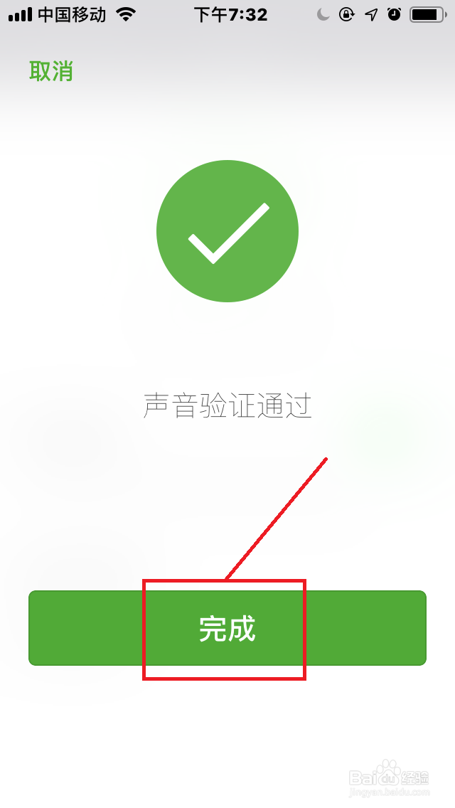 手机微信设置“声音锁”登录微信详细教程