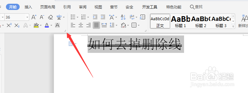 如何删除Word文字的双删除线