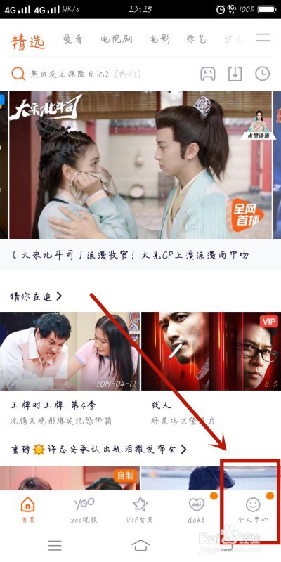 腾讯视频怎么切换账号