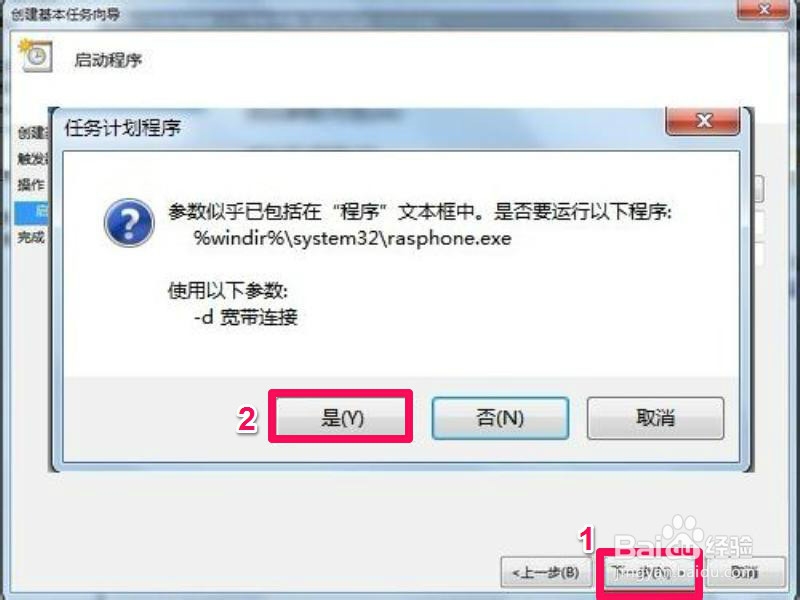 开机自动连接宽带
