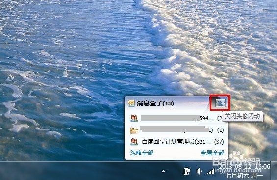 怎么关闭QQ头像闪动