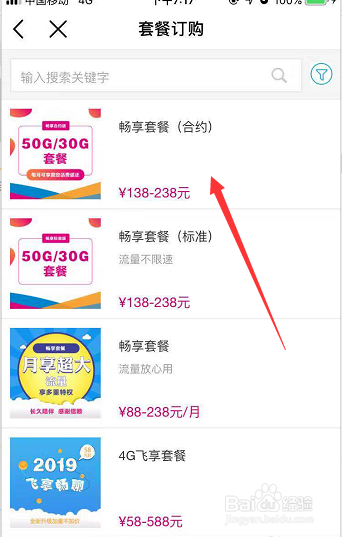 移动哪个套餐最划算