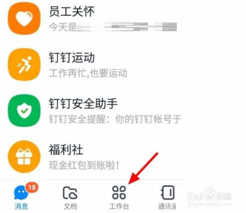 ios16钉钉如何开启钉钉运动