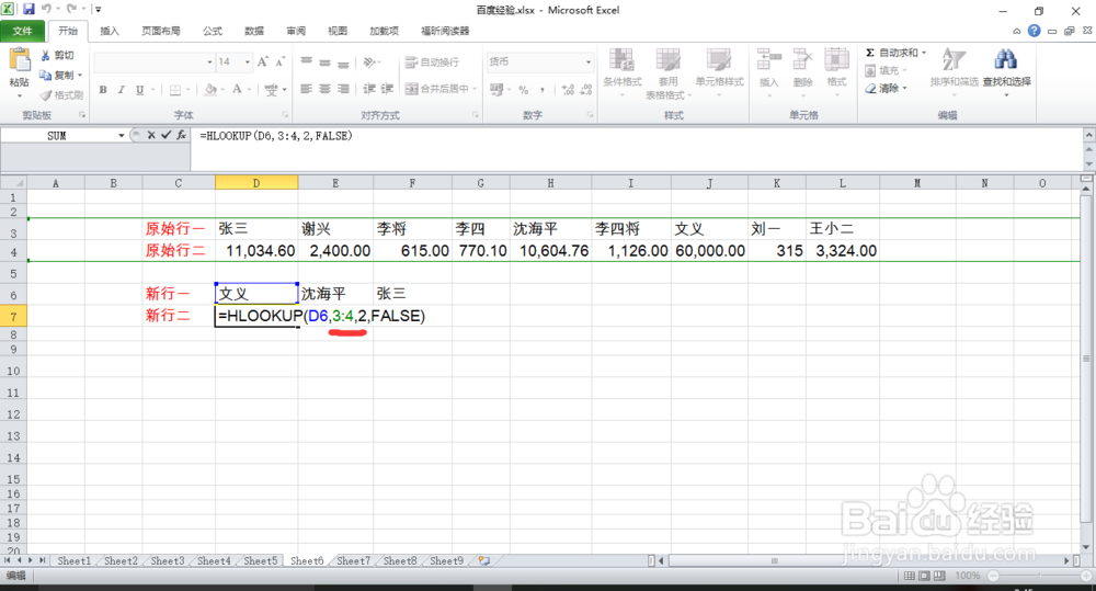 如何使用Excel中的HLOOKUP函数