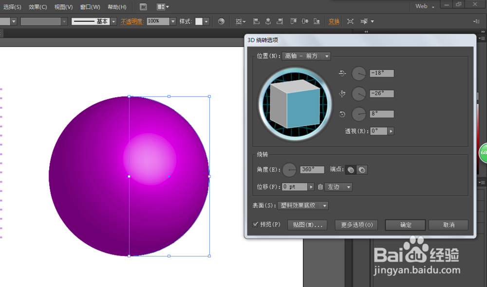 如何用ILLUSTRATOR绘制一个瑜伽健身球