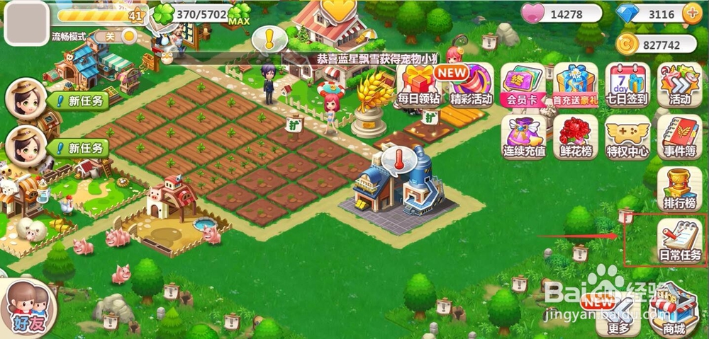 怎样在QQ空间农场做雇佣好友任务？