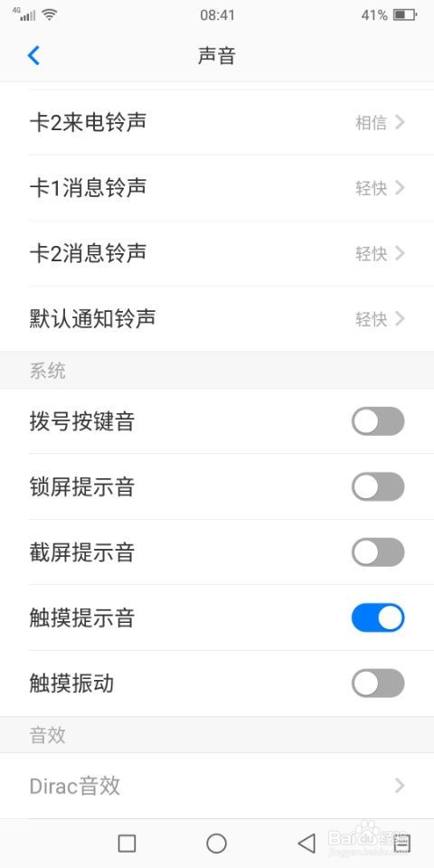 海信手机如何开启触摸提示音