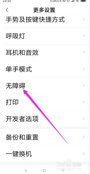 小米手机怎样开启无障碍快捷方式