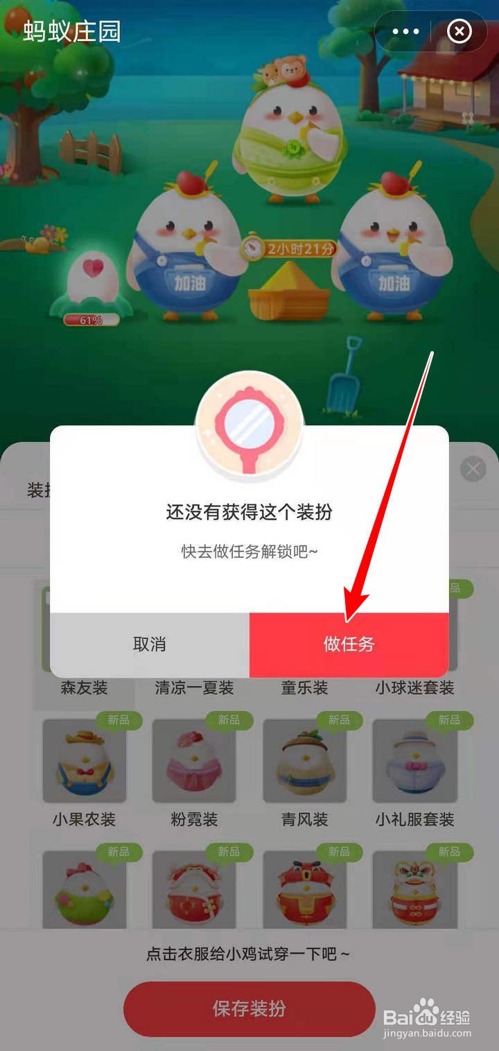 支付宝蚂蚁庄园的森友装如何领取