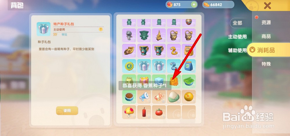 摩尔庄园手游特产种子怎么获得