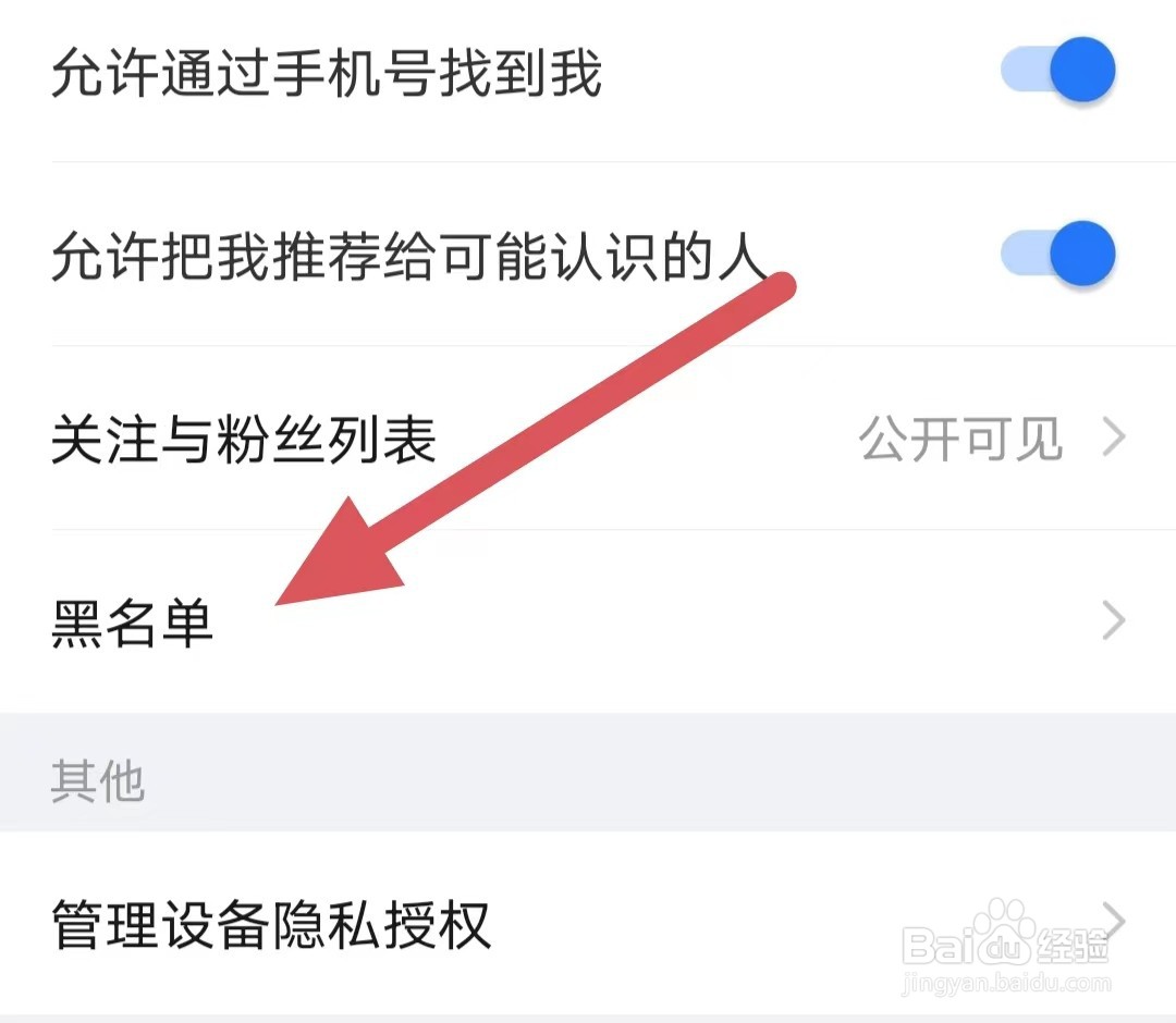 美篇如何查看黑名单