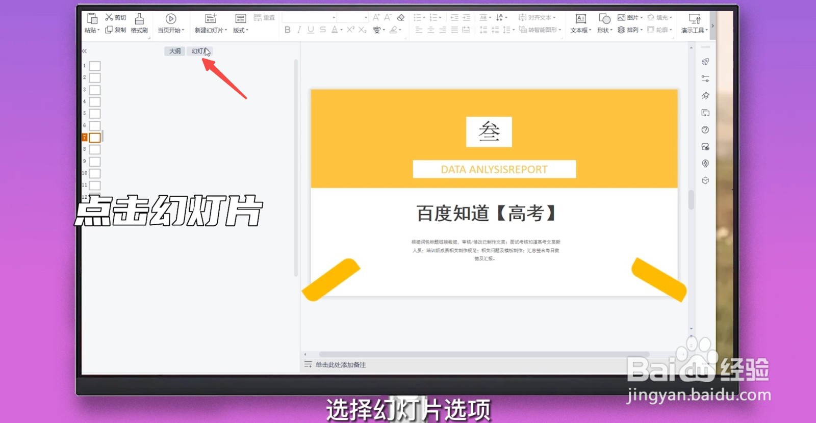 ppt怎么删除一页