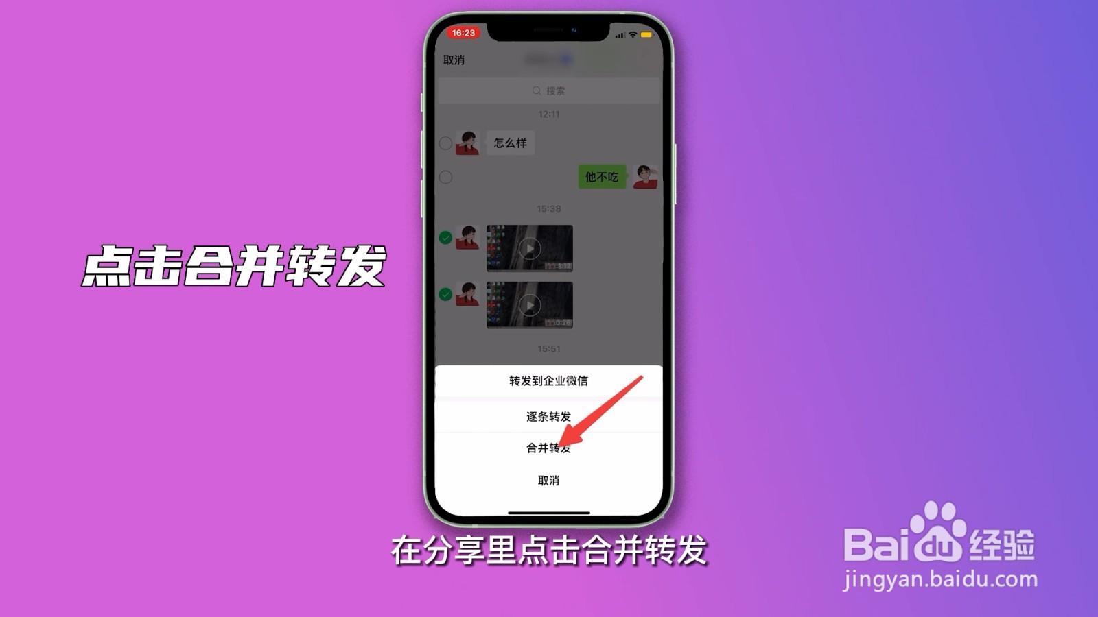 怎么把聊天记录同步给另一个人