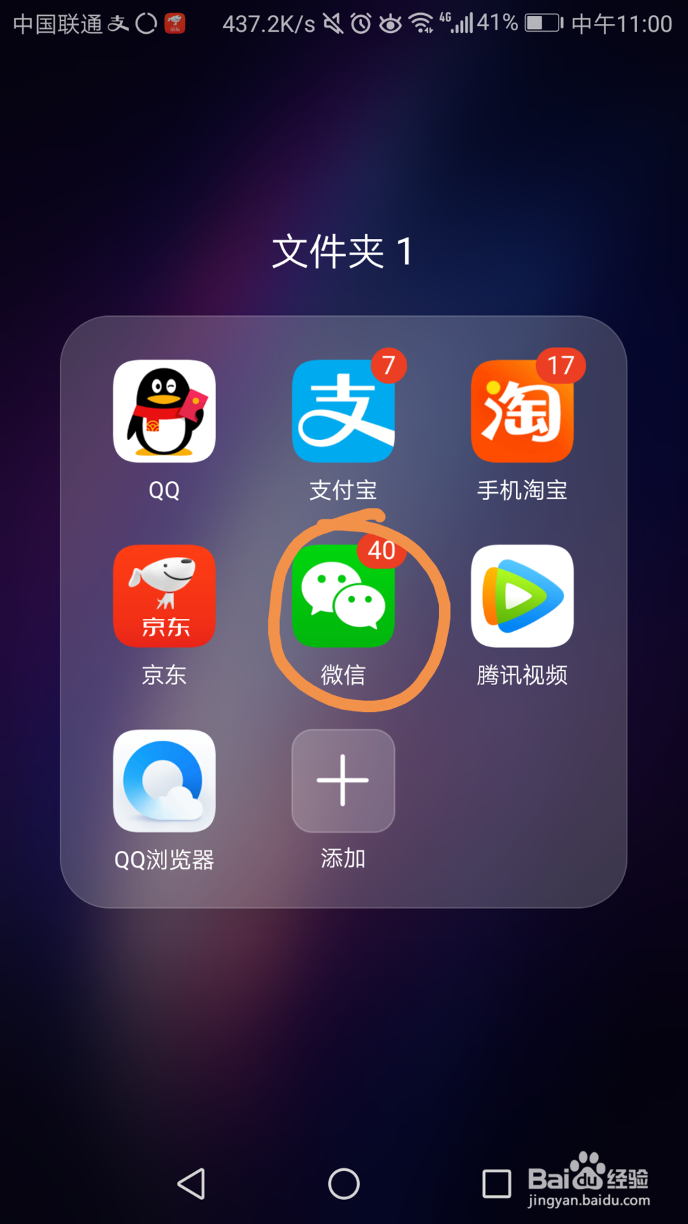 安卓手机如何恢复聊天记录——微信