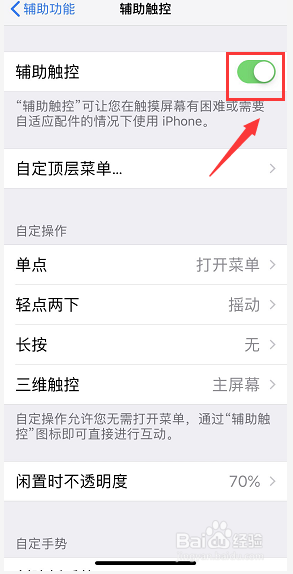 iPhone屏幕上的圆点怎么设置