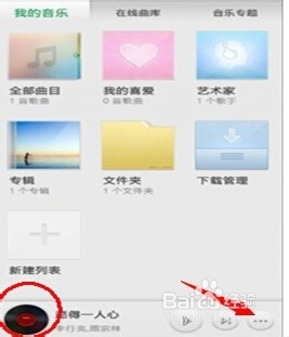 OPPO手机ColorOS自带音乐播放器显示歌词的方法