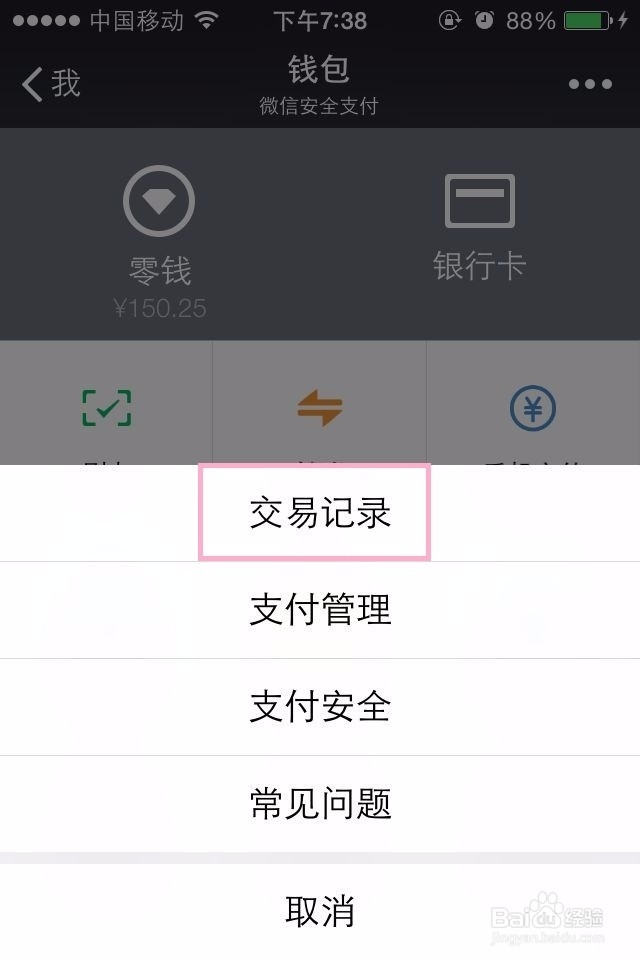 微信红包记录如何删除？