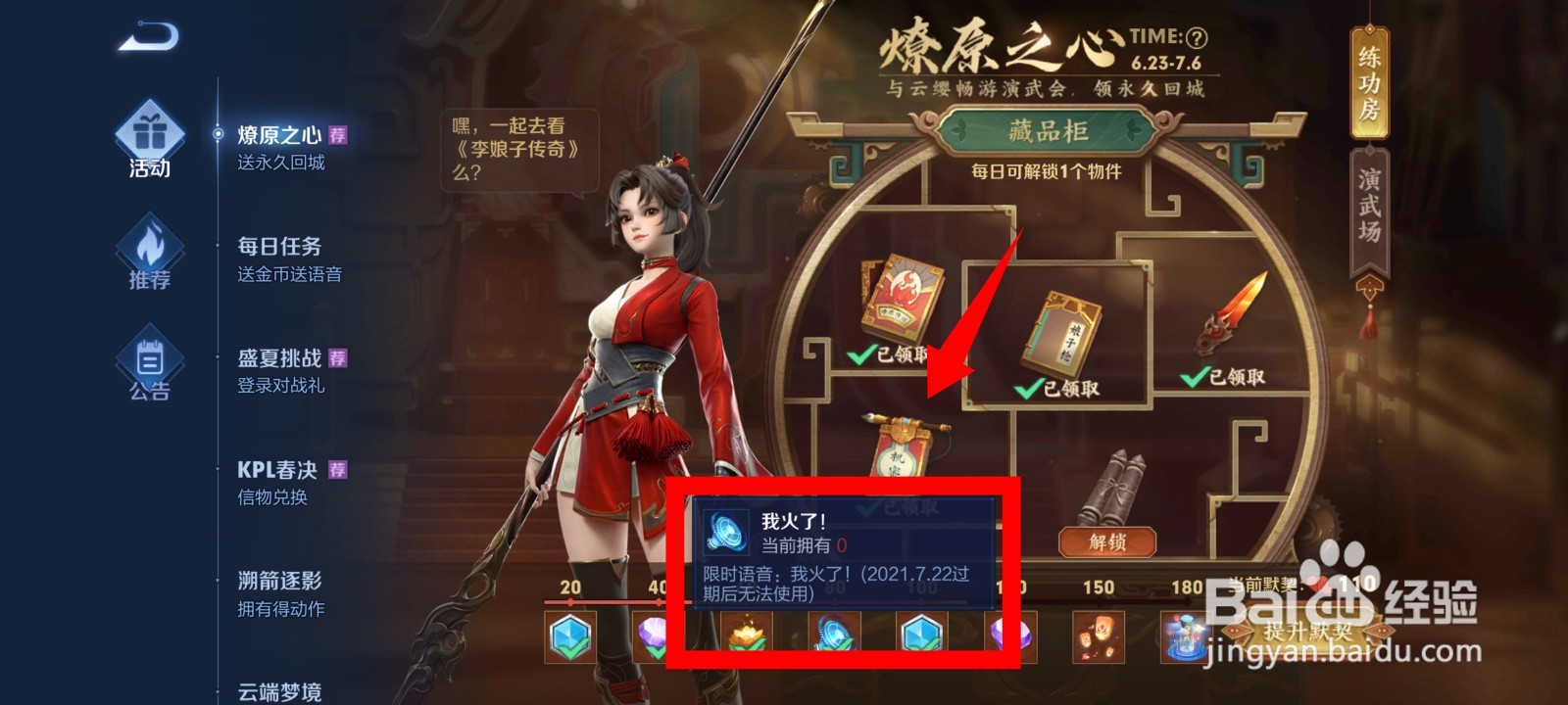 王者荣耀我火了语音怎么获得