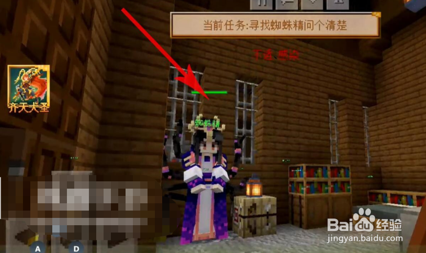 我的世界大闹天宫蜘蛛精位置