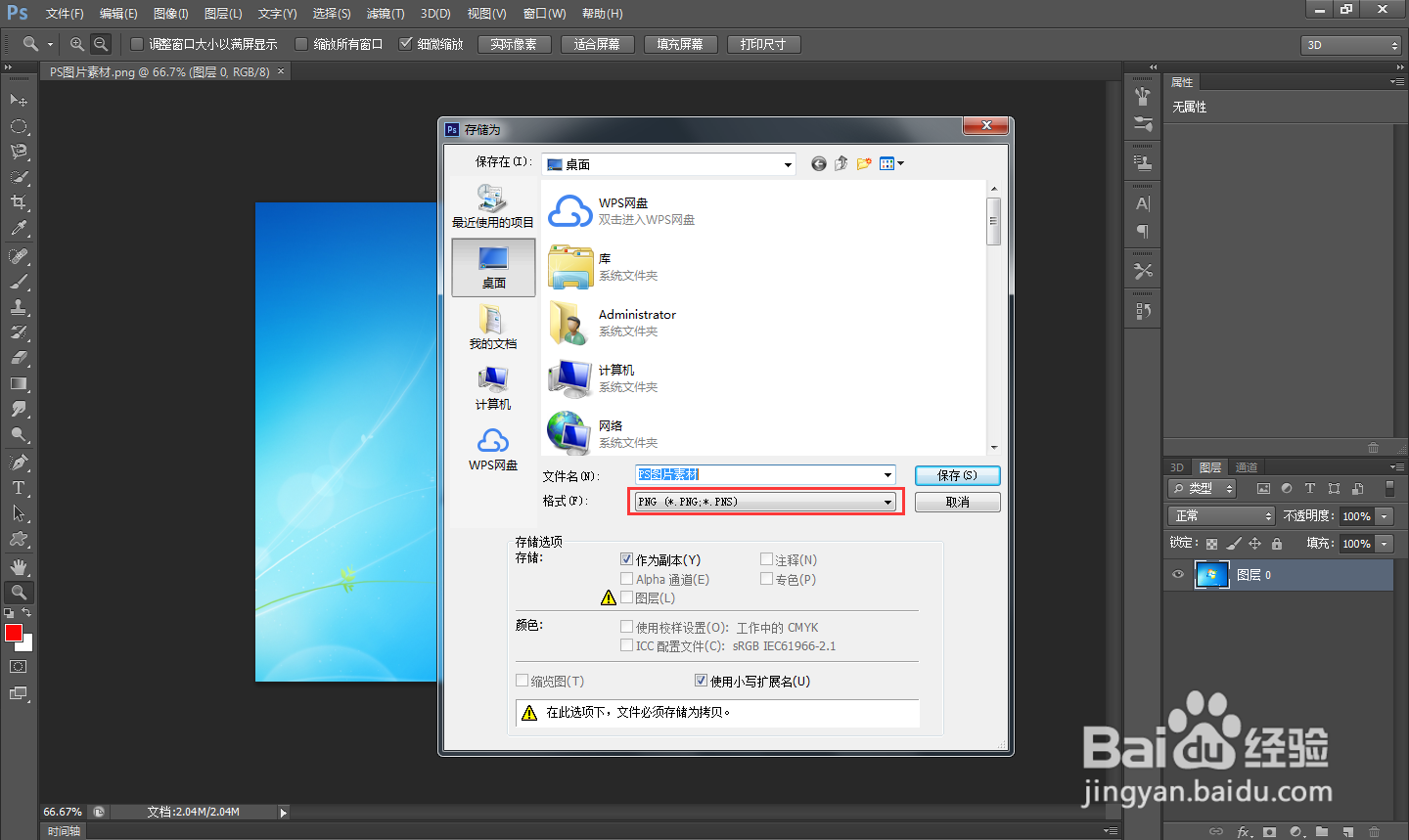 PS怎么导出PNG格式图片?