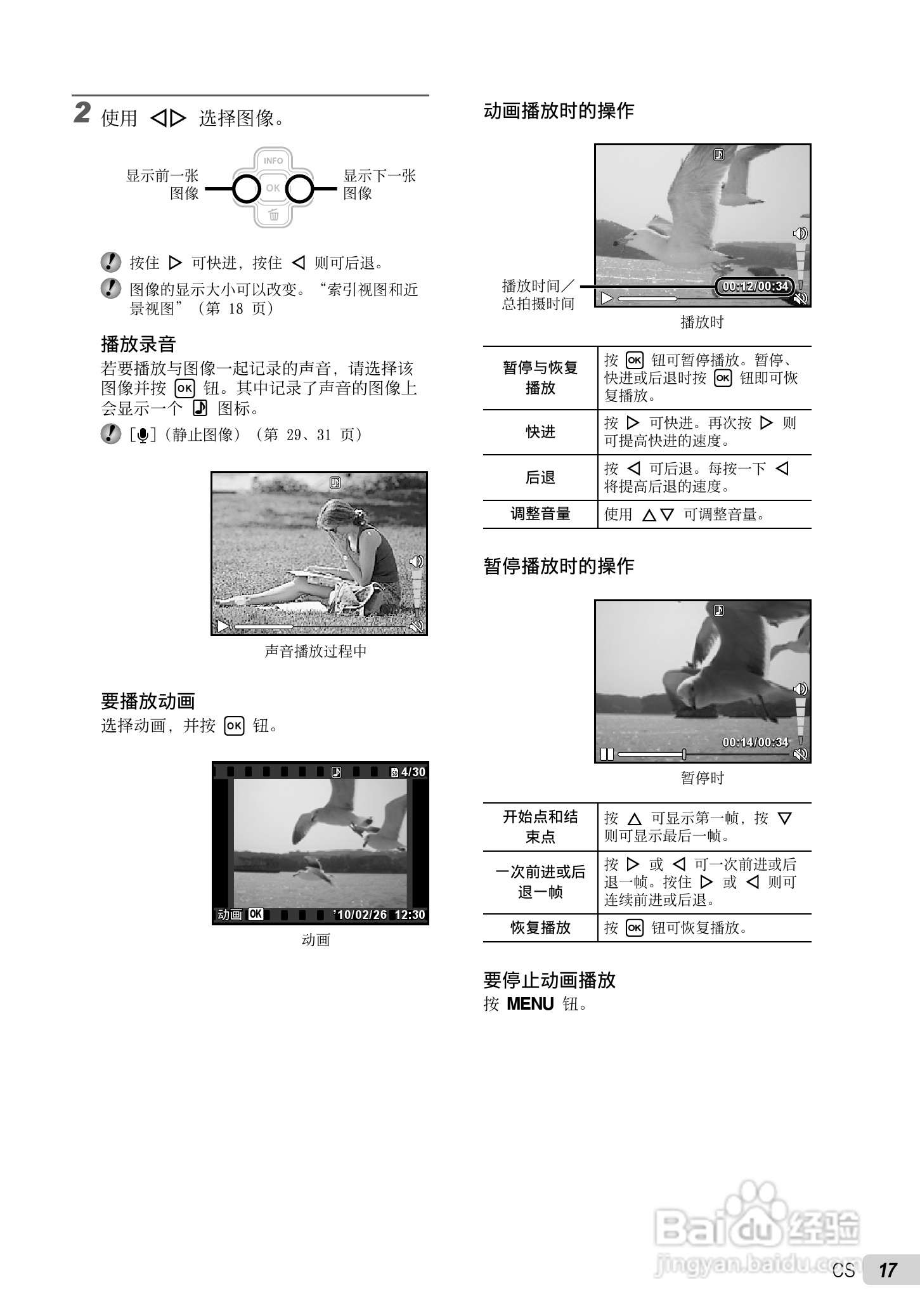 OLYMPUS 数码照相机FE-47IX-43使用说明书:[2]