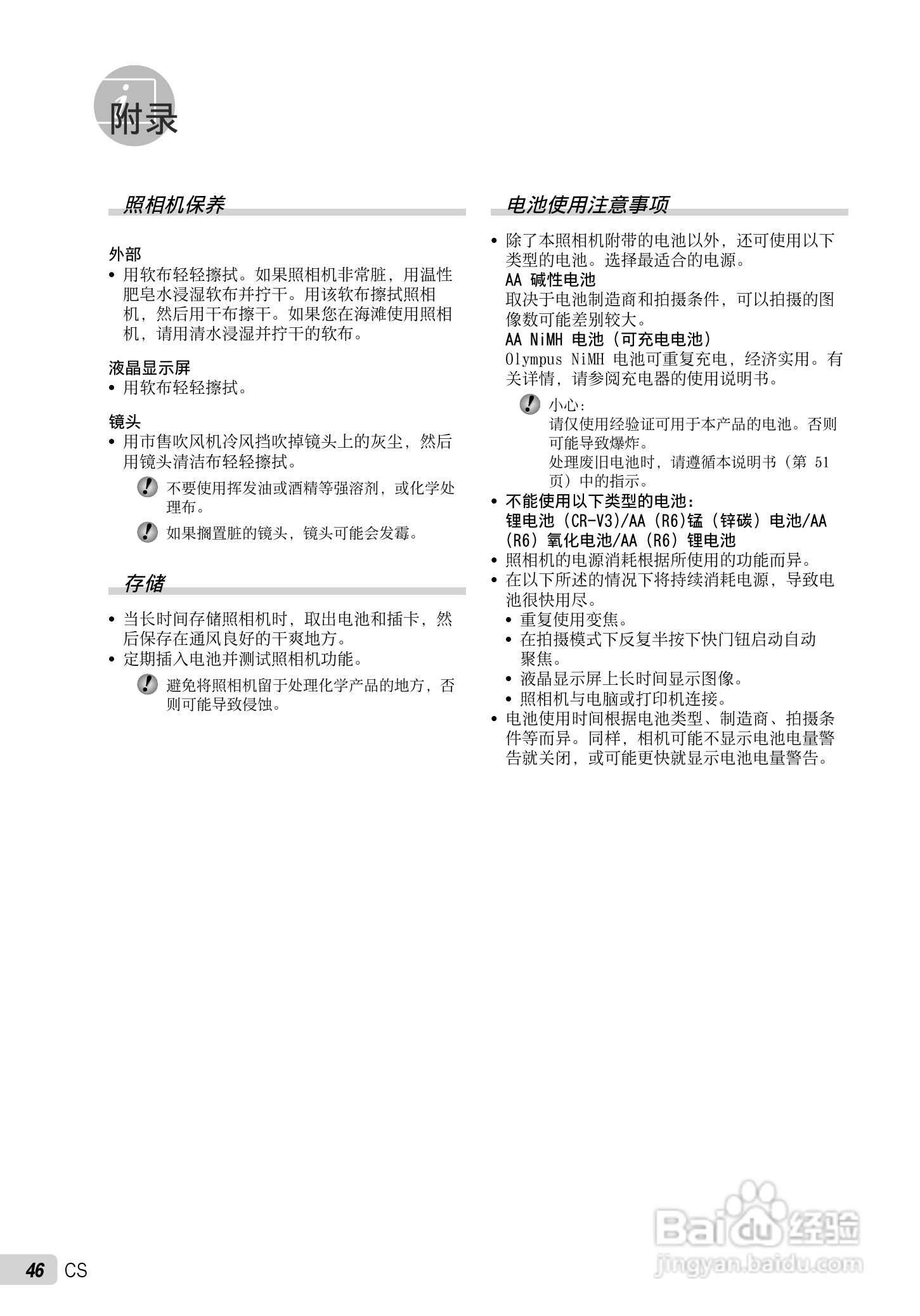 OLYMPUS 数码照相机FE-47IX-43使用说明书:[5]