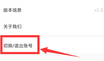 出口成章如何切换添加账号