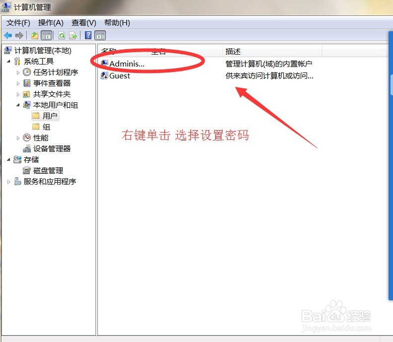 WIN7 如何清除电脑密码