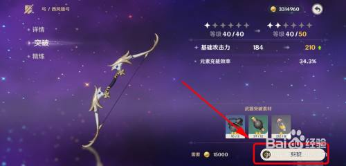 原神安柏的西风猎弓怎么突破二星