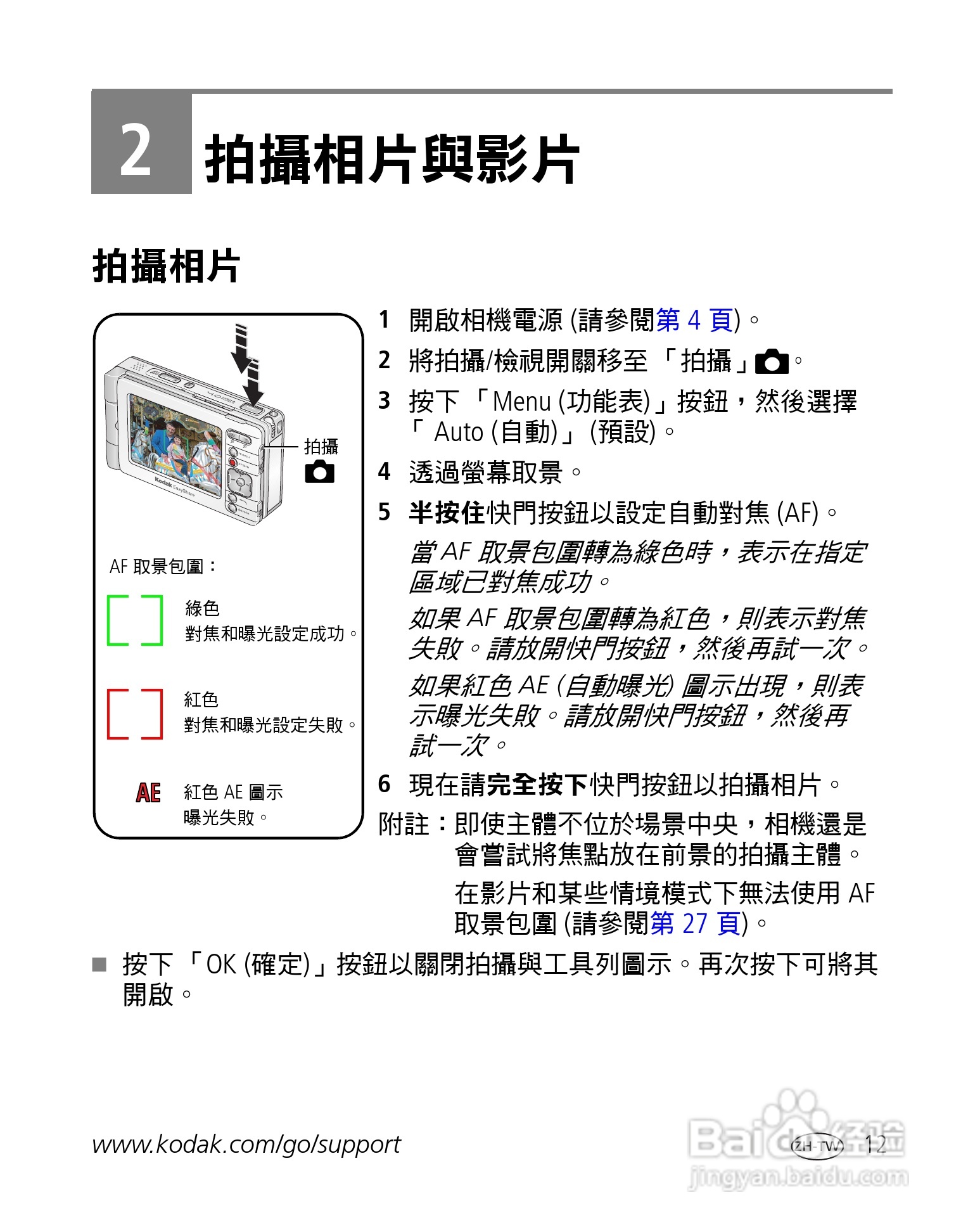 Kodak EasyShare-One 变焦数位相机使用说明书:[2]