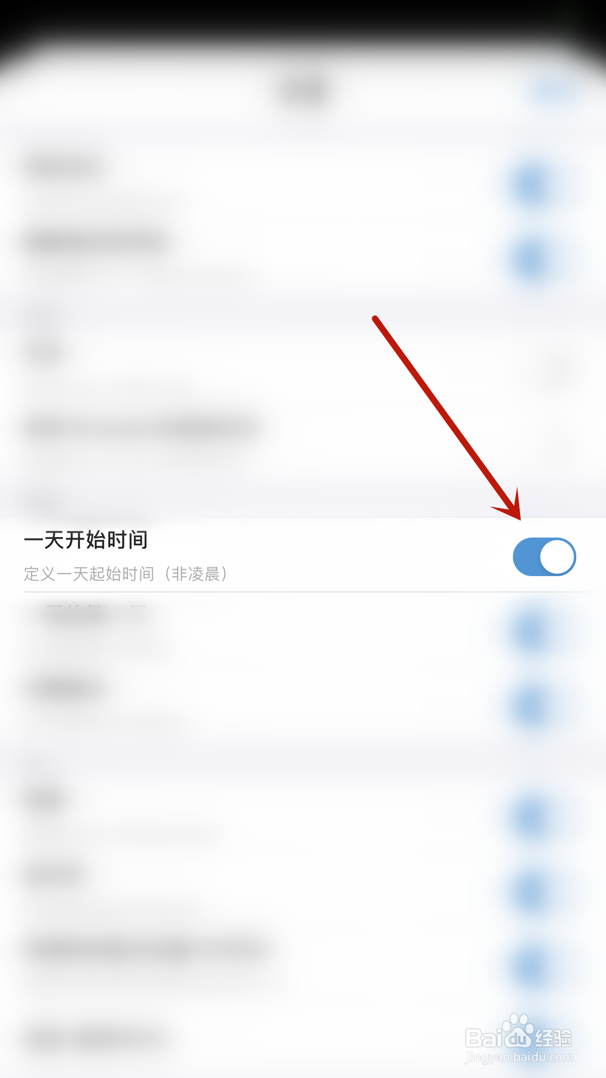 怎么停用ATracker一天开始时间